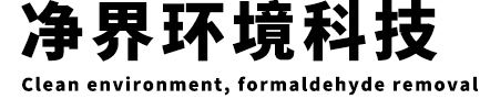 苏州净界环境科技
